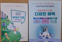영광군, 2025년 생애주기별 정책안내서 제작