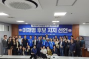 광주·전남 불교계 신도회장 등 불자 100여명, 이재명 후보 지지선언