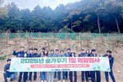 영광군, 성산근린공원서 숲가꾸기 체험행사 개최