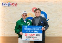 (재)이형만영광군향우장학회 이형만 이사장,  500만원 상당 쌀 기탁