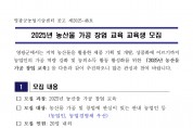 2025년 농산물 가공 창업 교육 교육생 모집
