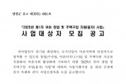 2025년 제1차 귀어 창업 및 주택구입 지원(융자) 사업 대상자 모집 공고