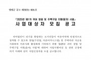 2025년 제1차 귀어 창업 및 주택구입 지원(융자) 사업 대상자 모집 공고