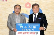 연수식품, 영광군에 젓갈·액젓 등 400통 기탁!