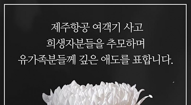 무안 여객기 사고 여파, “영광군 신년 해맞이 행사 줄줄이 취소”