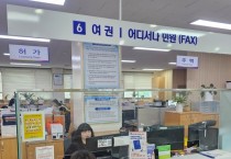 영광군, 야간 여권 민원실 운영