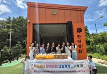 안터상회×온숲카페, 못난이 농산물로 ‘가치 있는 나눔’ 실천