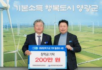 영광군 토목직 공무원 모임 ‘영토회’, 장학기금 200만 원 기탁