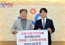 주식회사 명진전기 김진 대표 고향사랑기부 동참