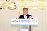 장세일 군수의 공약과 숨겨진 과제