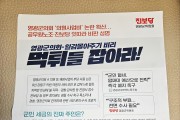 怪 전단 뿌린 진보당 영광군위, ‘역풍’ 자초