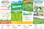 봄날의 향기 따라, 제11회 영광찰보리 축제로 초대합니다