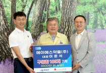 에이에스약품(주), 영광군에 가정용 구급함