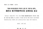 「영광 RE100산업단지 후보지선정 및 기본구상 용역」 제안서 평가위원(후보자) 모집 안내