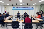 군서면 지역사회보장협의체, 2025년 1분기 정기회의 개최