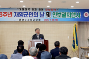 영광군, 제73주년 재향군인의 날 기념식 열려