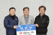 공존회, 영광군에 쌀 400kg(100만 원 상당) 기탁