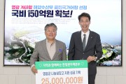 한빛원자력본부, 영광군 ‘나눔 냉장고’에 2,500만 원 성금 기탁