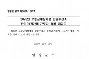 2025년 보증금대상제품 반환수집소 관리인(기간제 근로자) 채용 재공고