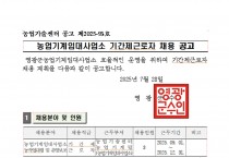 2025년 농업기계임대사업소 기간제근로자 채용 공고