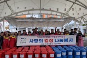 한빛원자력본부, ‘사랑의 김장 나눔 봉사’ 통해 따뜻한 이웃사랑 실천