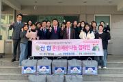 영광함평신협, 취약계층에 난방용품 전달… ‘온세상 나눔캠페인’ 실천