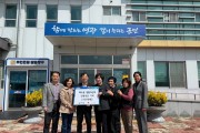 백수읍 생활개선회,  영남지역 산불 피해 특별 모금 100만원 기탁해
