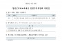 재단법인 영광군미래교육재단 임원 공개모집 재공고