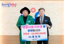 홍성권 회장 고향사랑기부 동참!