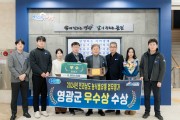 영광군, 전라남도 농식품유통 업무평가 우수군 선정