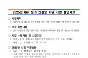 2025년 농산물우수관리(GAP) 컨설팅 지원사업 공고