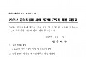 2025년 대마면 공익직불제사업 기간제 근로자 채용 재공고