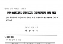 영광화물자동차공영차고지 기간제근로자 채용