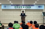 홍농읍, 노인일자리사업 안전교육 및 간담회 실시