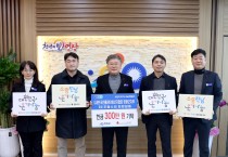 (사)한국민물장어생산자협회 영광군지회, 희망2025나눔캠페인 성금 300만원 기탁