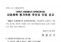 2026년 신재생에너지 융복합지원사업 사업계획 평가위원 후보자 모집 공고
