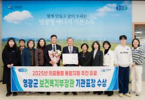 영광군, ‘의료·요양·돌봄 통합지원’ 유공기관 선정