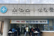 영광군, 일반군민 대상 동절기 독감 예방접종 실시