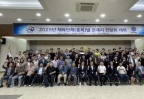 영광군 체육회!  2025년 상반기 생활체육 공모사업 1억 4천만 원 확보!