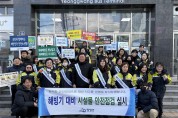 영광군, "해빙기 사고 예방 군민 안전 캠페인"실시