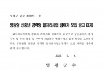 영광형 신중년 경력형 일자리사업 참여자 모집 공고 (3차)