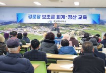 군서면, 2025년 경로당 회계·정산 교육 실시