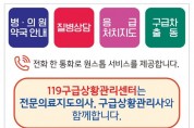 영광소방서, 365일 24시간 운영 ‘119구급상황관리센터’ 홍보 나서