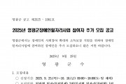 2025년 영광군장애인일자리사업 참여자 추가 모집 공고