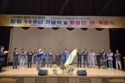 (사)영광군번영회 김용식 회장 취임