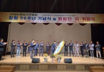 (사)영광군번영회 김용식 회장 취임