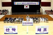 제28회 영광군 생활체육한마당 성황리 마무리