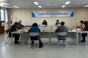 군남면지역사회보장협의체 4분기 정기회의 개최