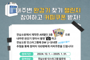 영광소방서,‘내 주변 완강기 찾기 챌린지’추진