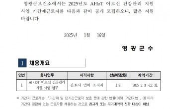 2025년 보건소 AI.IoT 어르신 건강관리 지원 사업 기간제근로자 채용 재공고